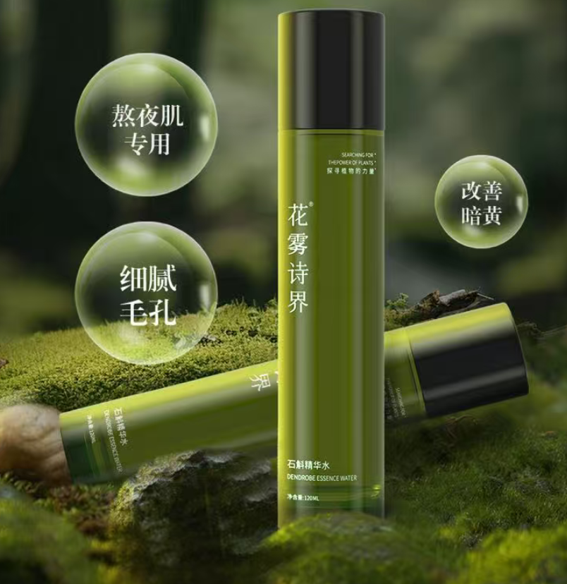 精华水主图.png